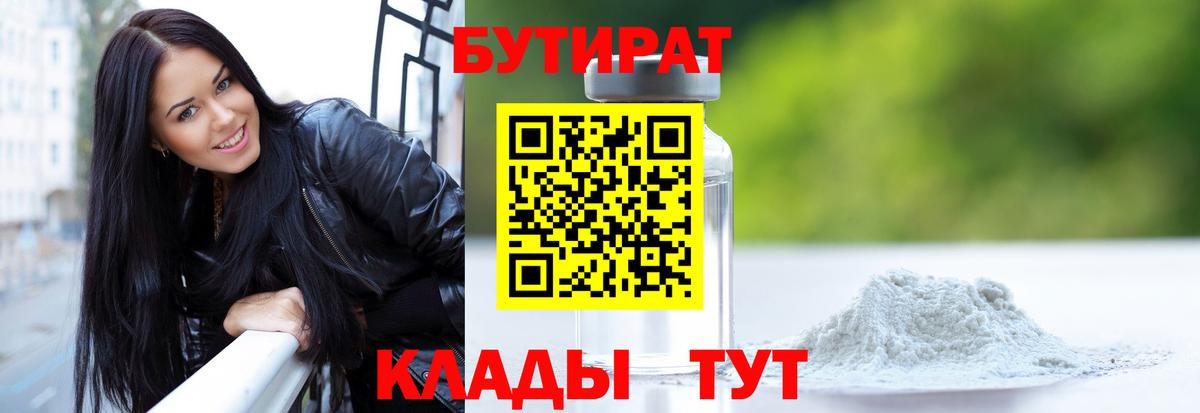 Бутират бутандиол Выборг