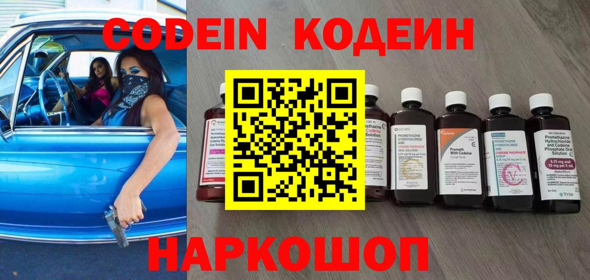 Выборг  Кодеин напиток Lean (лин)  Вход с VPN 