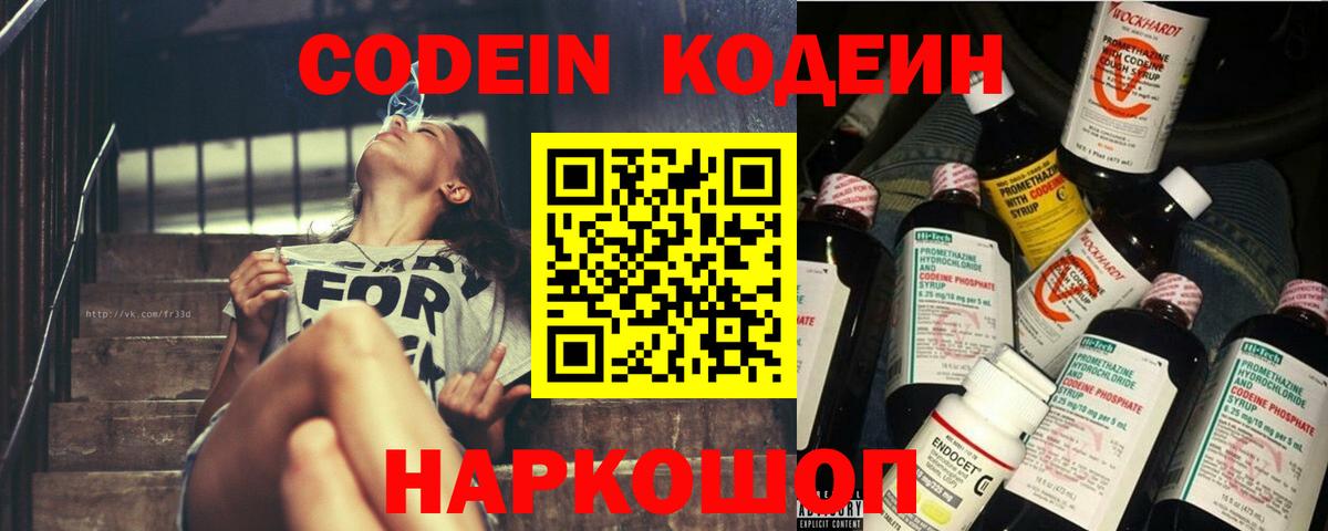 Кодеиновый сироп Lean Purple Drank Выборг