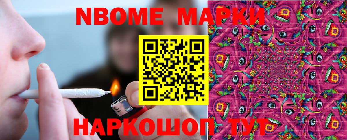 Марки NBOMe 1,5мг Выборг